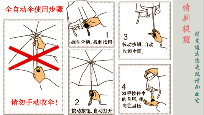 三折自动开收伞的正确操作